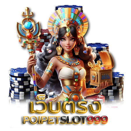 poipetslot999 เล่นกับสล็อตแตกหนักรวยเร็ว รับรางวัลพิเศษทันที ปั่น slot ง่ายๆ สนุกจริงรับกำไรทันใจแบบไม่ผิดหวัง เข้ามาทดลองแล้วลุ้นรวยในพริบตา